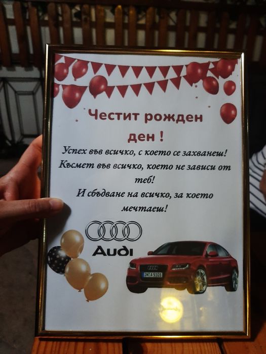 Перфекия подарък .Персонален постетер.