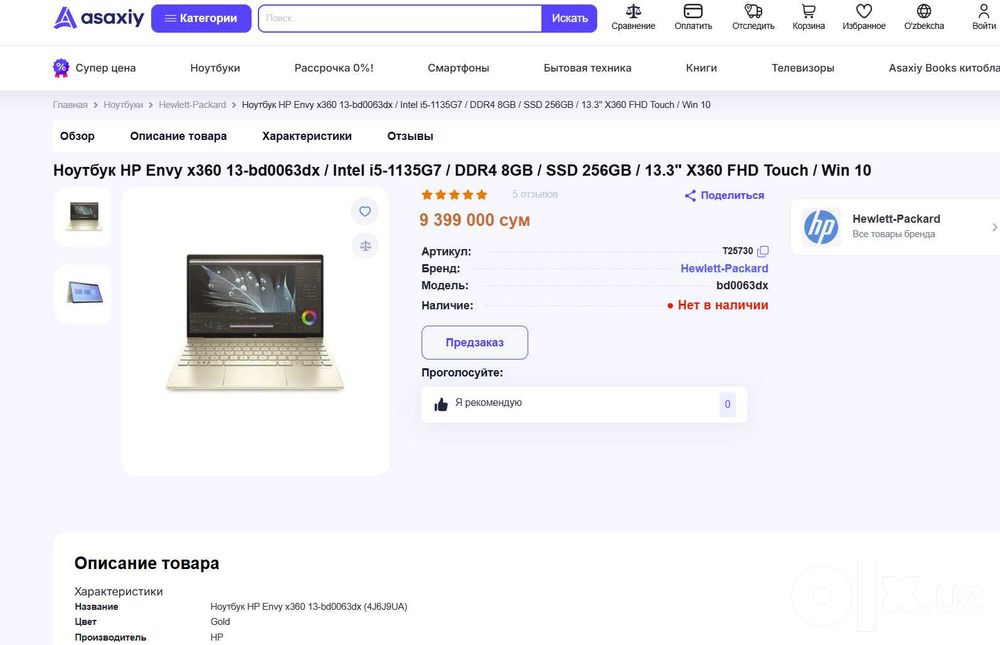 ПРОДАМ HP Envy x360/13 Ноутбук Core™i5-1135G7/8GB/256SSD/13,3"iPSTOUCH