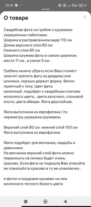 Свадебная фата для невесты