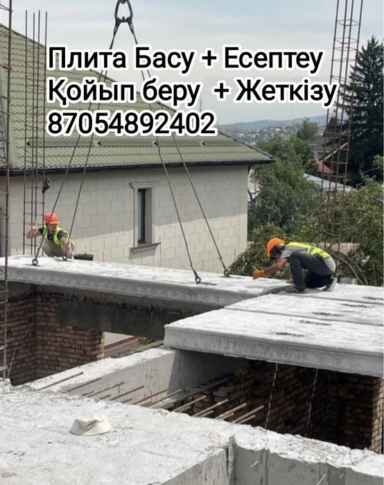 Плита перекрытия Пк