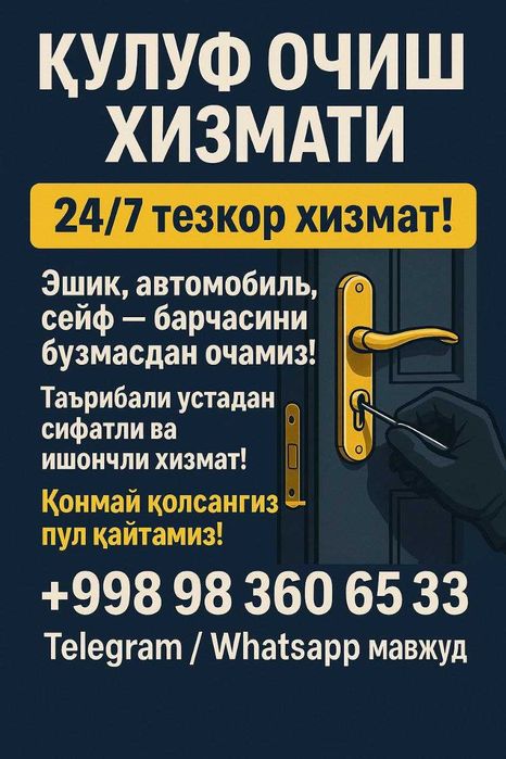 Qulf ochish xizmat Қулф очиш хизматиi вскрытия замков 24/7 ishlaymiz!
