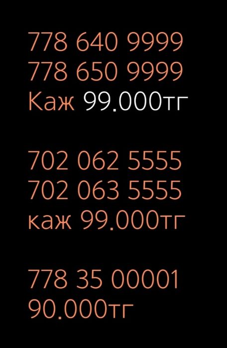Продам Продам сим-карты Срочно!