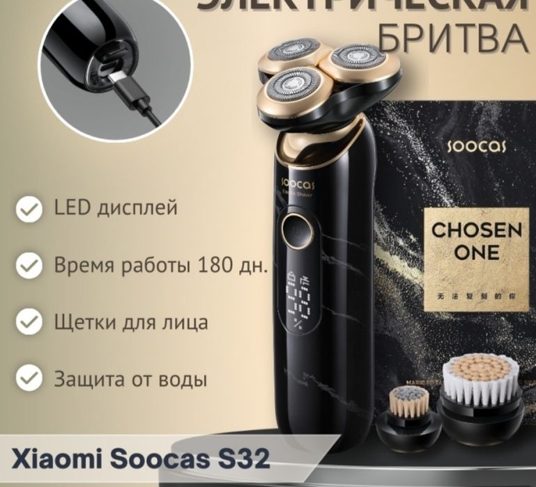 Электробритва Xiaomi Soocas S32