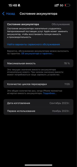 iphone 15 pro max 256 ГБ- АКБ 78%