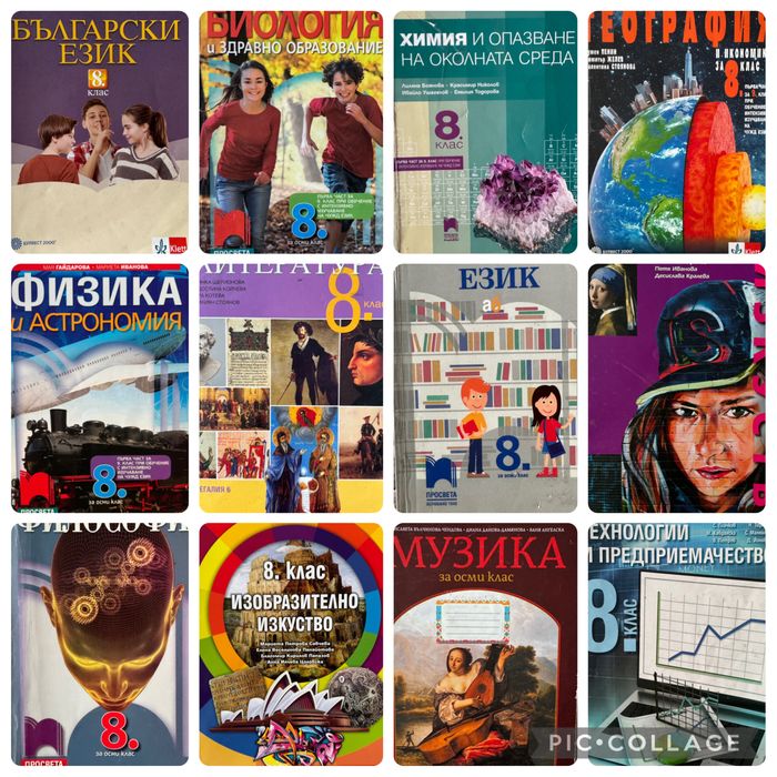 Учебници 8 клас