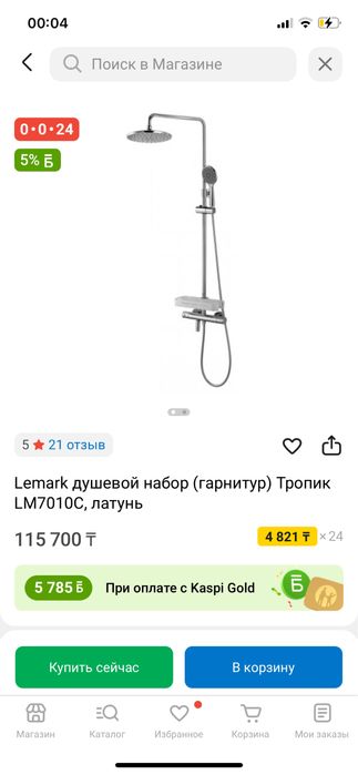 Душевой набор Lemark