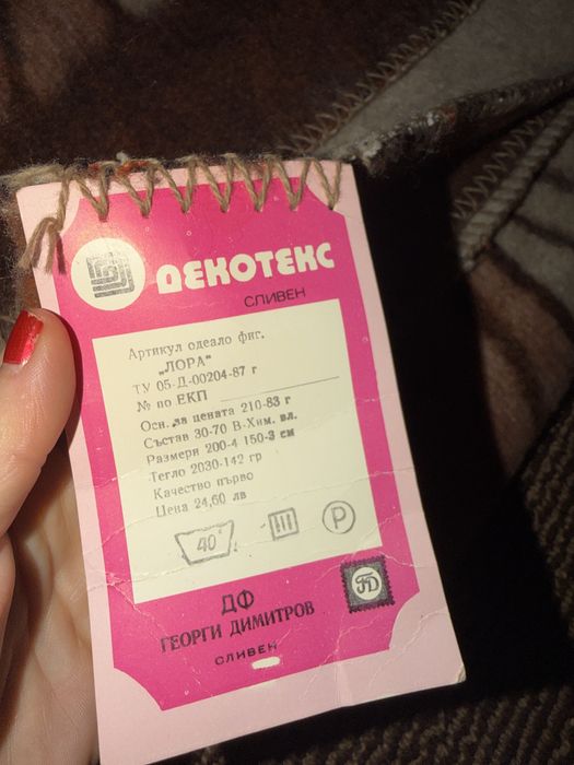 Нови одеала българско производство