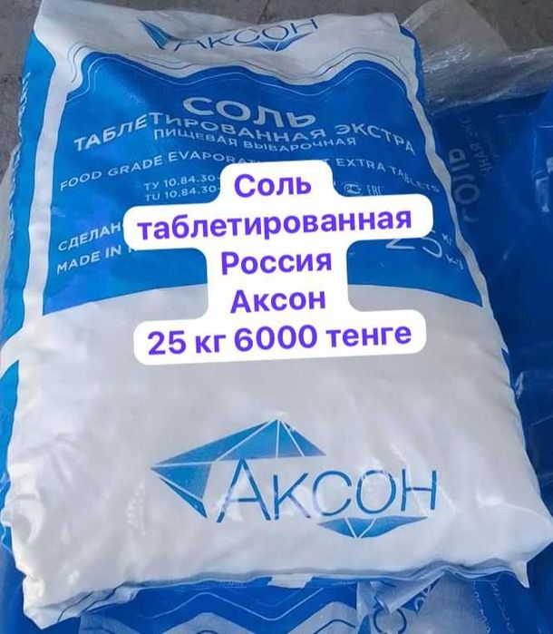 Таблетированная соль, Россия