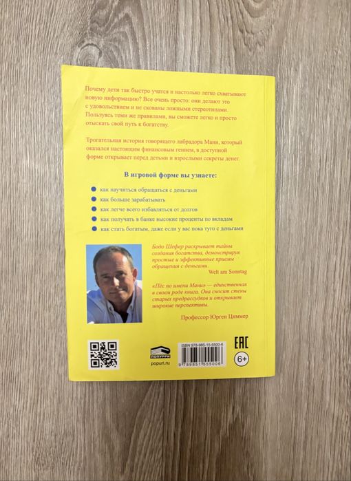 Книга «пёс по имени Мани»