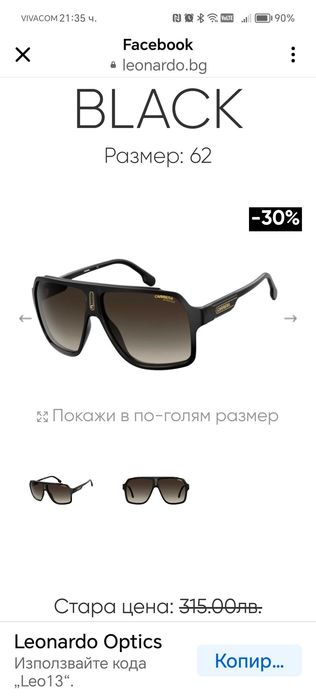 Слънчеви очила Карера