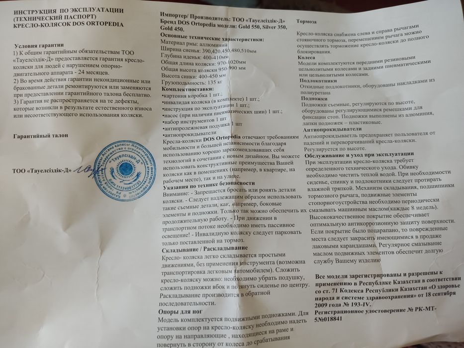 Инвалидная коляска Silver 200