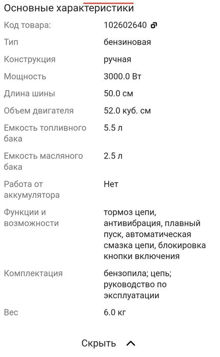 Продам Бензопила TAIGA.