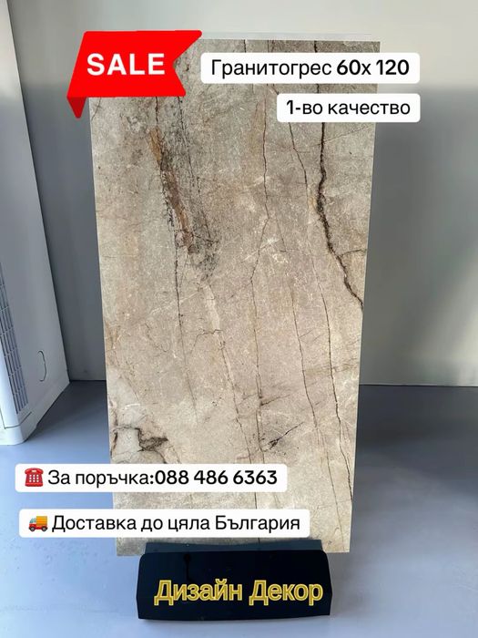 Плочки 60х120 първо качество