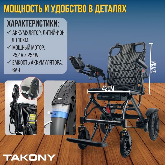 Электрическая инвалидная коляска