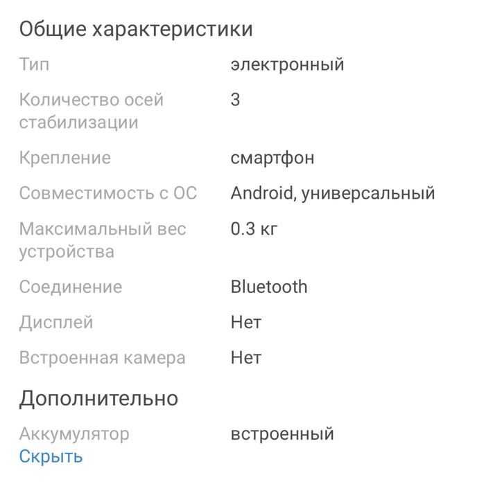 Стабилизатор smart xe