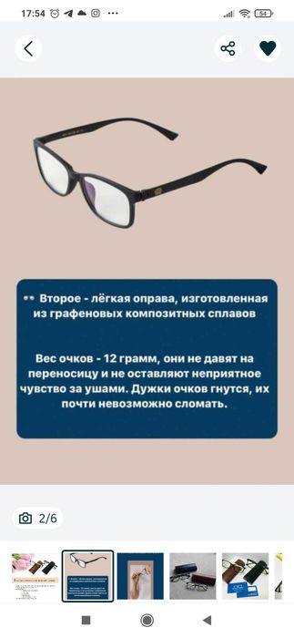 Очень хорошие очки