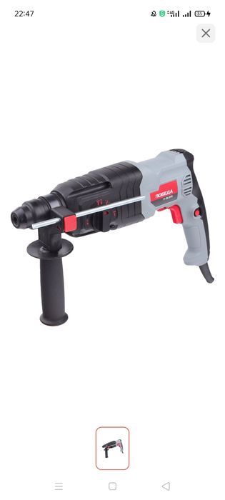 перфоратор Новый Победа продается