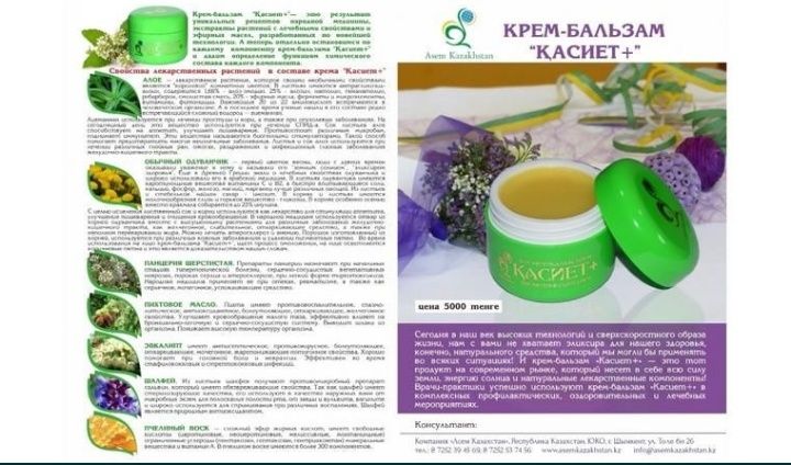 Касиет - Керемет