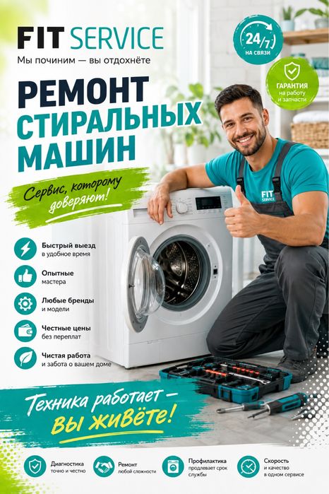 Ремонт стиральных машин, срочный.