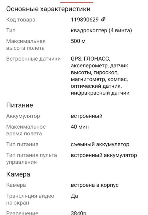 Продам Дрон марки SIRC