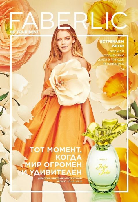 Парфюм. вода "Jolie Jolie" от  Faberlic. Полфлакона.