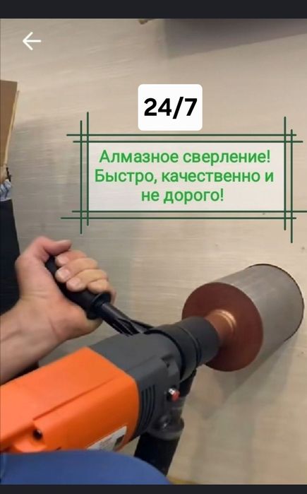 Алмазное сверление [бурение) Сухое сверление отверсти алматы