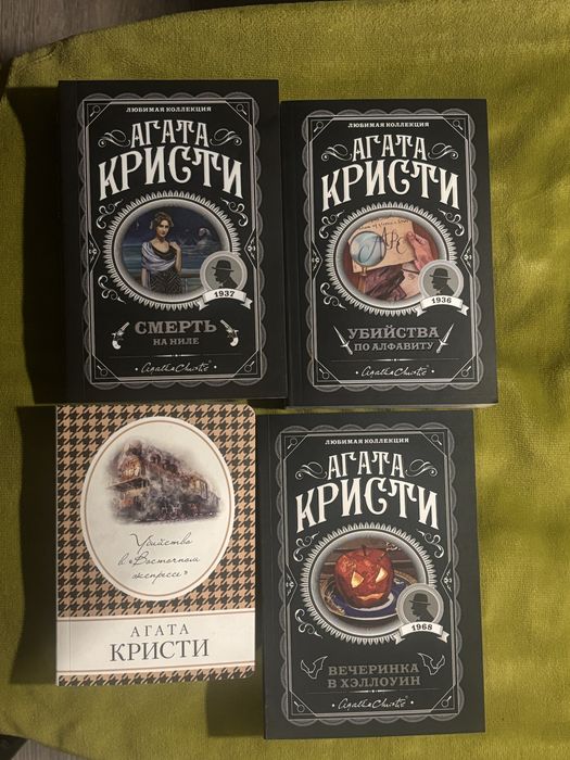 Книги Агаты Кристи