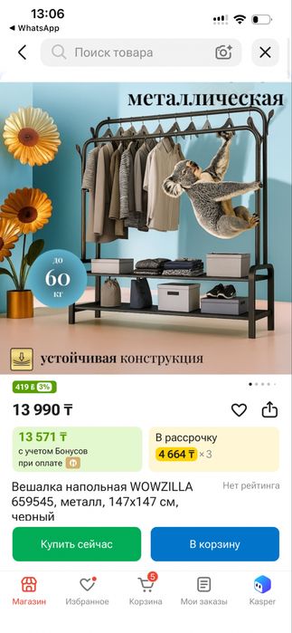 Продается напольная вешалка