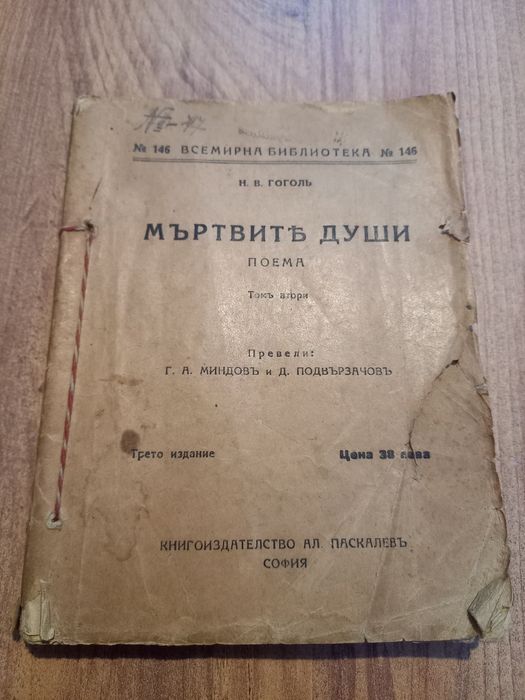 Два броя стари книги