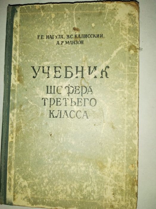 книга "Учебник шофера третьего класса" («В+С» или «B+D»), М., 1963 г.