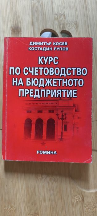 Учебници по икономика, логистика, счетоводство, финанси