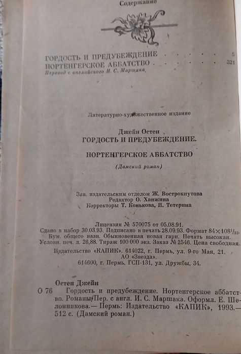 Продаётся книга " Гордость и предубеждение"