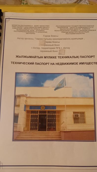 Продается гаражный бокс