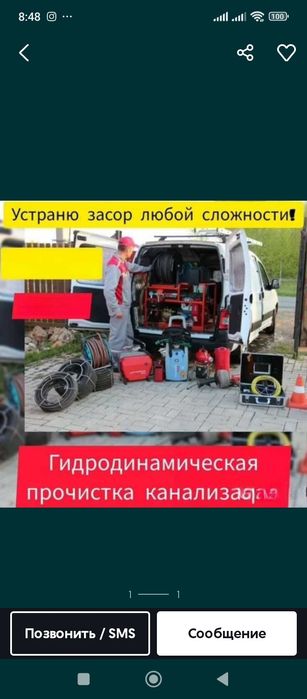 Услуга сантехники и прочистка труба 24/7