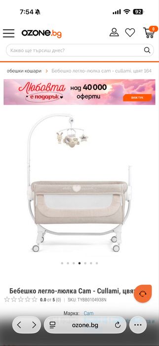 Бебешко легло-люлка Cam - Cullami