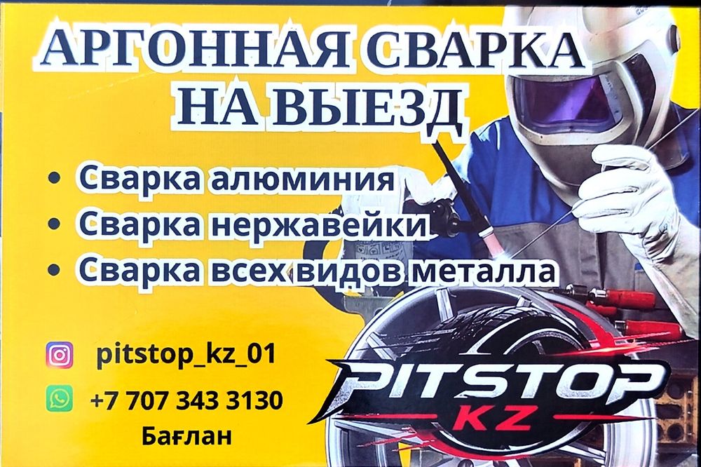 Аргонная сварка на выезд 24/7 аргон сварка чугуна алюминий нержавейки