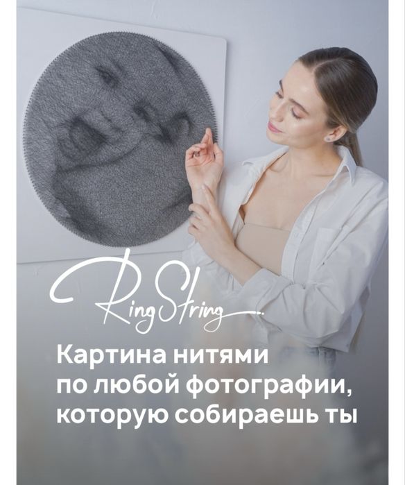 Набор для создания Картины нитями