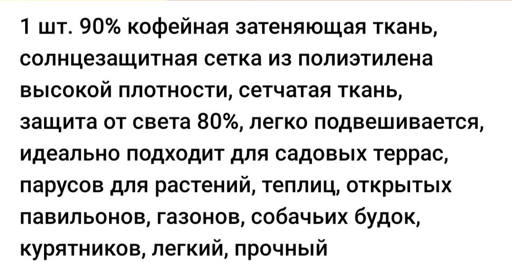 Солнцезащитная сетка
