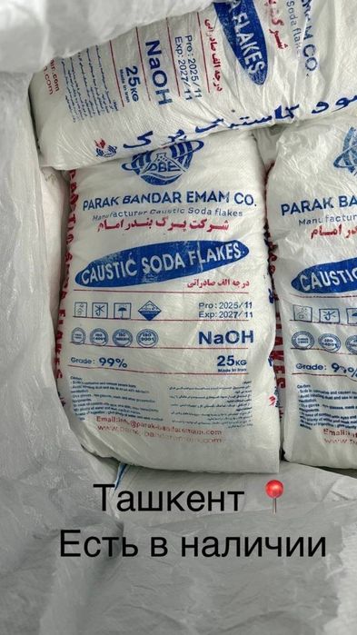 Каустическая сода