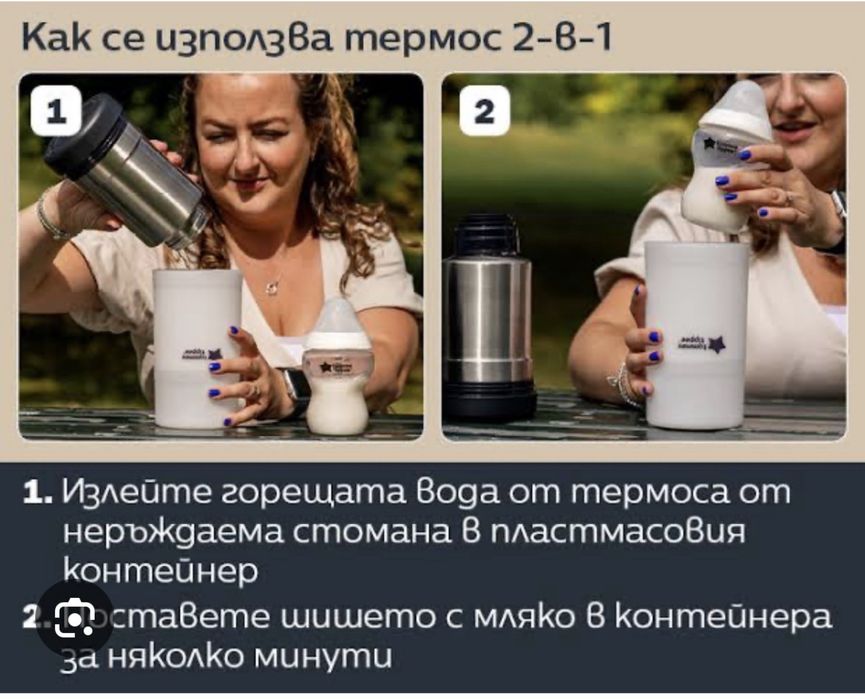 Термос 2в1 Tommie tippee