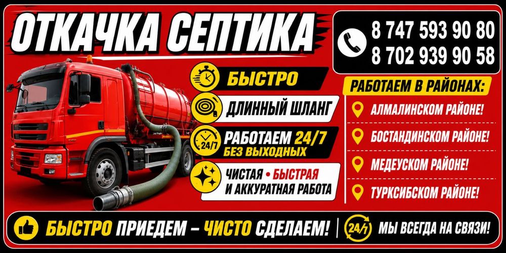 Откачка септика ассенизатор
