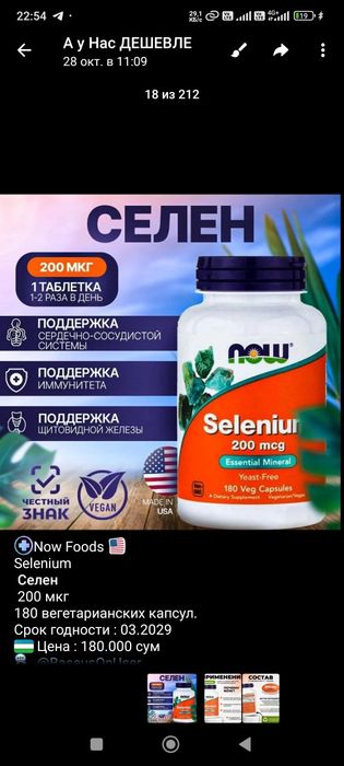 Now Foods  Селен, Фолиевая кислота