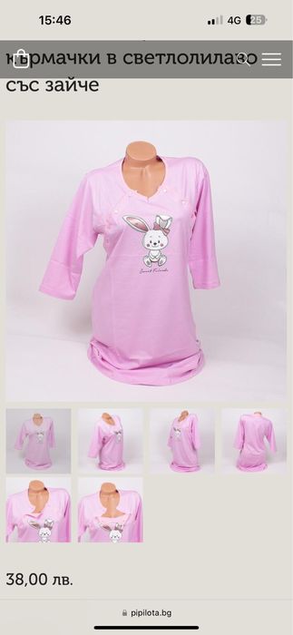 Нощница за бременни и кърмачки