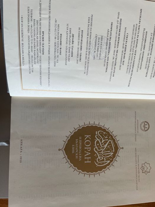 КОРАН с превод на български и арабски текст