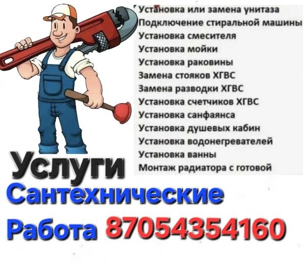 Сантехника на вызд чисто удобно гарантия