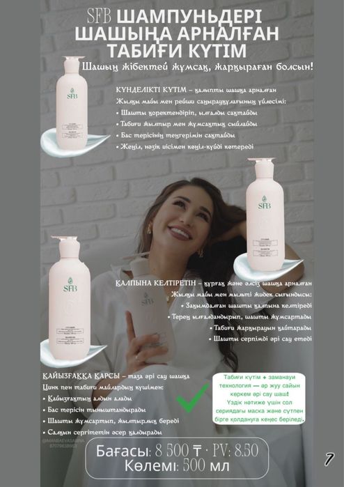 СААД. Уход. Шампунь. Маска. Кондиционер.