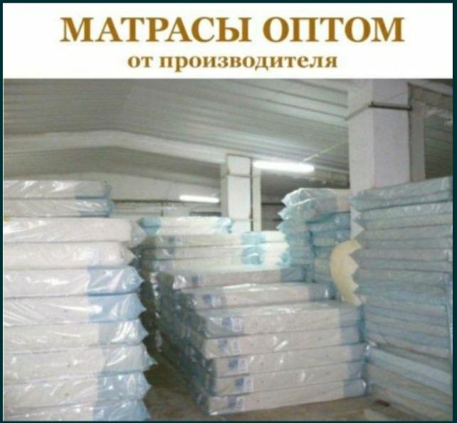 Ортопедический матрас
