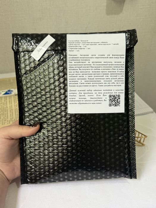 Набор для ритуала