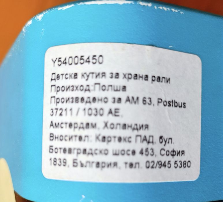 2бр. - Детска Кутия за Храна - Рали