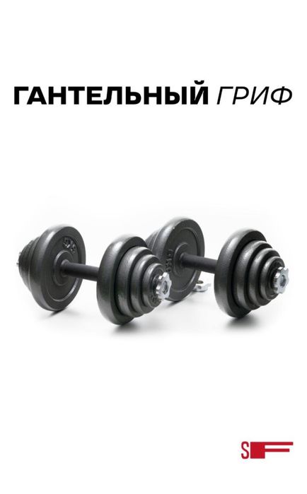 Продается гантел